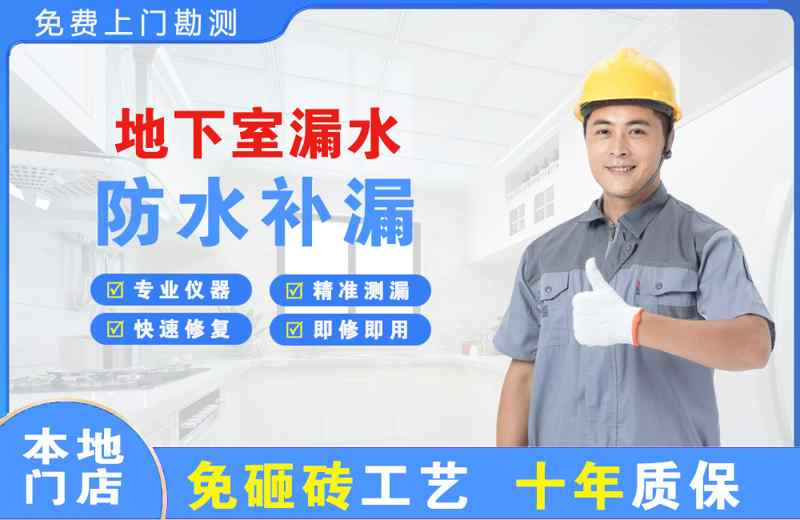金塔地下室漏水维修